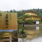 Kyoto - Kinkakuji (Golden Pavilion).