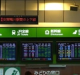 Japan, Train Information (Shinkansen)